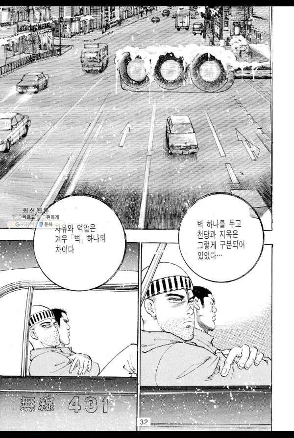 죽기 아니면 까무러치기 23화 23