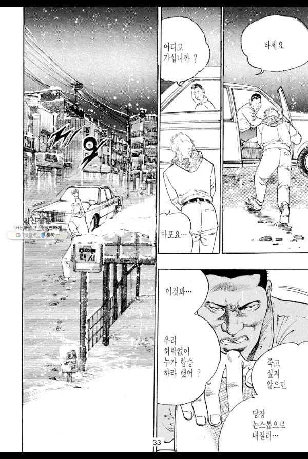 죽기 아니면 까무러치기 23화 24