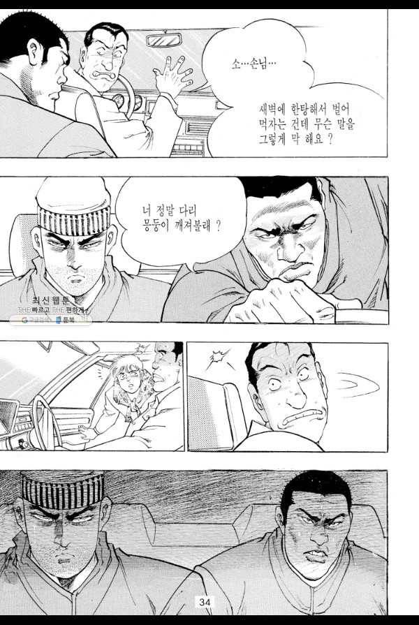 죽기 아니면 까무러치기 23화 25