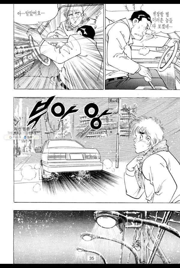 죽기 아니면 까무러치기 23화 26