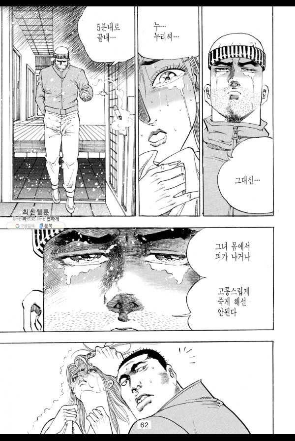 죽기 아니면 까무러치기 23화 43