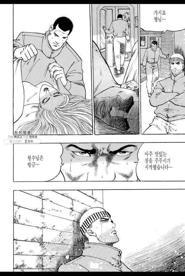 죽기 아니면 까무러치기 23화 46