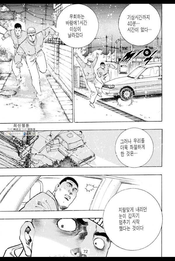 죽기 아니면 까무러치기 23화 51