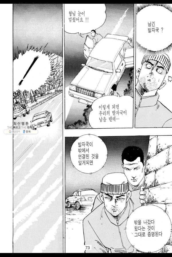 죽기 아니면 까무러치기 23화 52