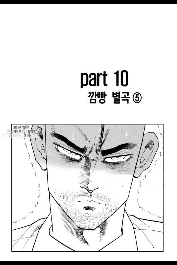 죽기 아니면 까무러치기 33화 5