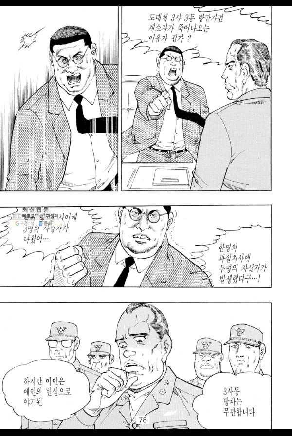 죽기 아니면 까무러치기 33화 7