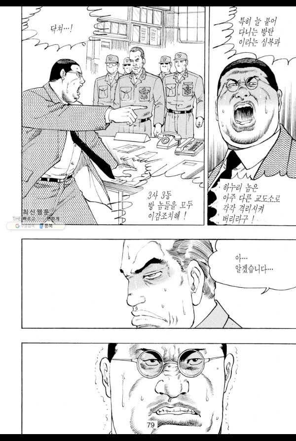 죽기 아니면 까무러치기 33화 8