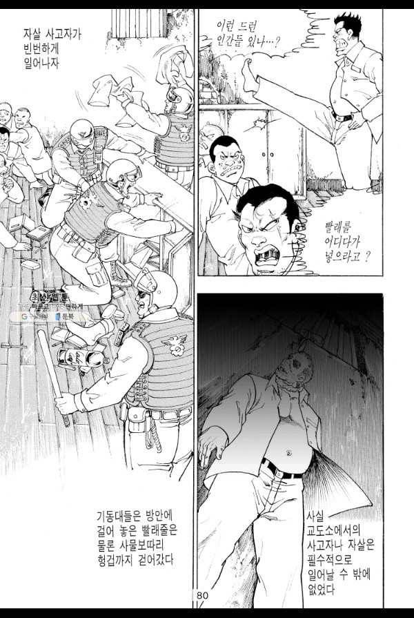 죽기 아니면 까무러치기 33화 9