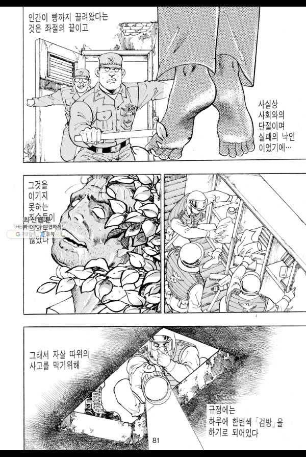 죽기 아니면 까무러치기 33화 10