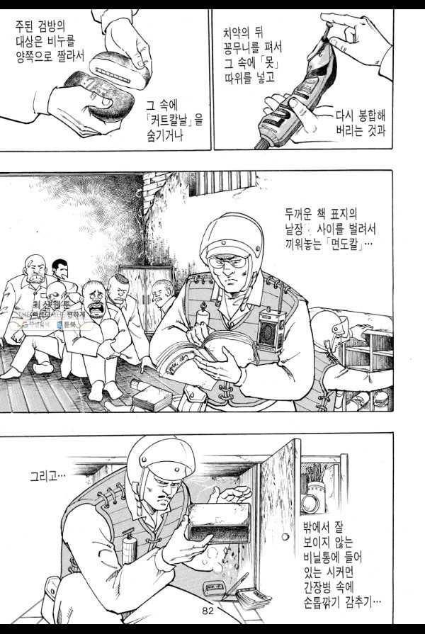 죽기 아니면 까무러치기 33화 11