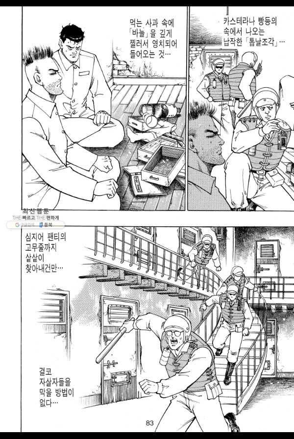 죽기 아니면 까무러치기 33화 12