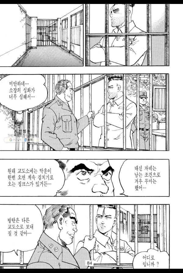 죽기 아니면 까무러치기 33화 13