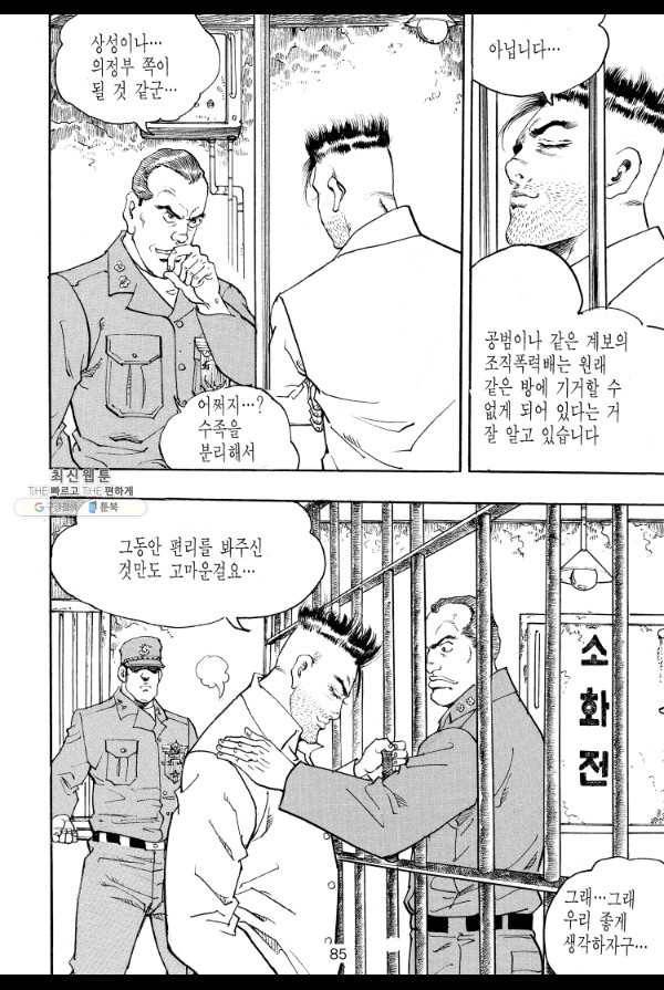 죽기 아니면 까무러치기 33화 14