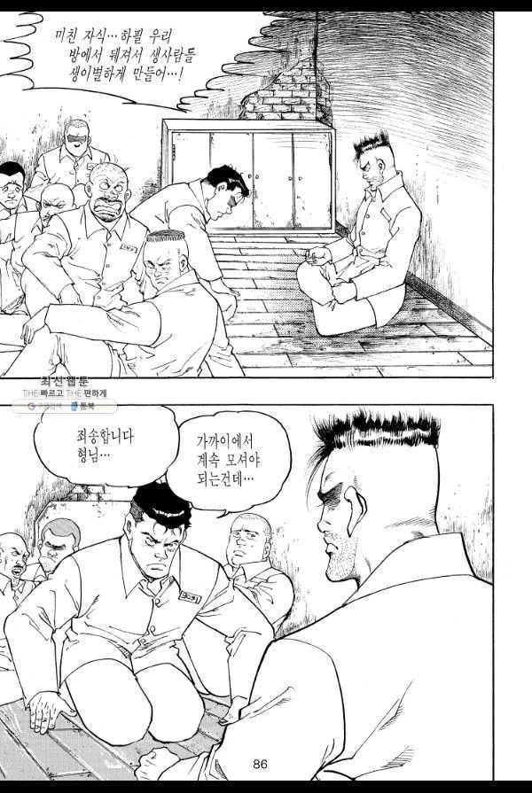 죽기 아니면 까무러치기 33화 15