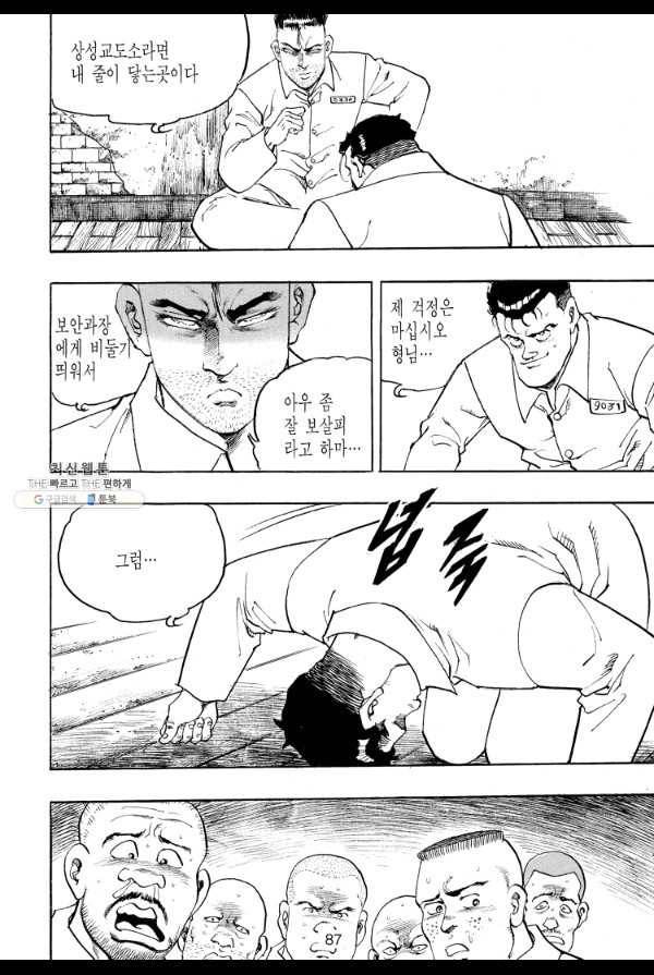 죽기 아니면 까무러치기 33화 16