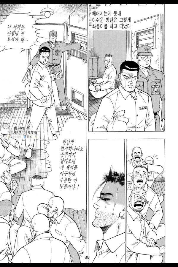 죽기 아니면 까무러치기 33화 17