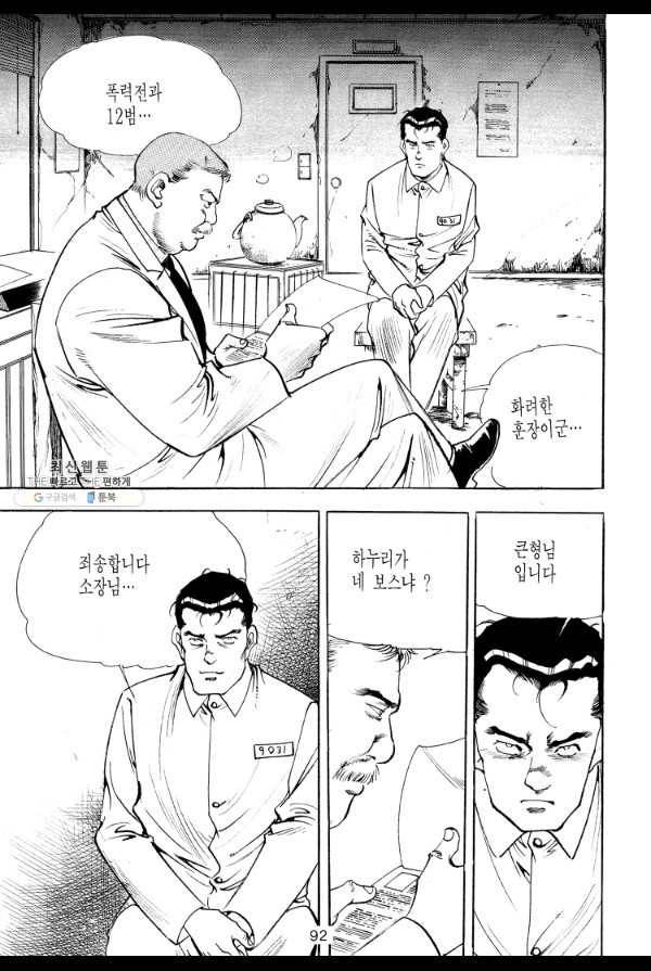 죽기 아니면 까무러치기 33화 21
