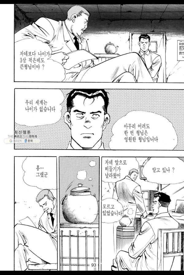 죽기 아니면 까무러치기 33화 22