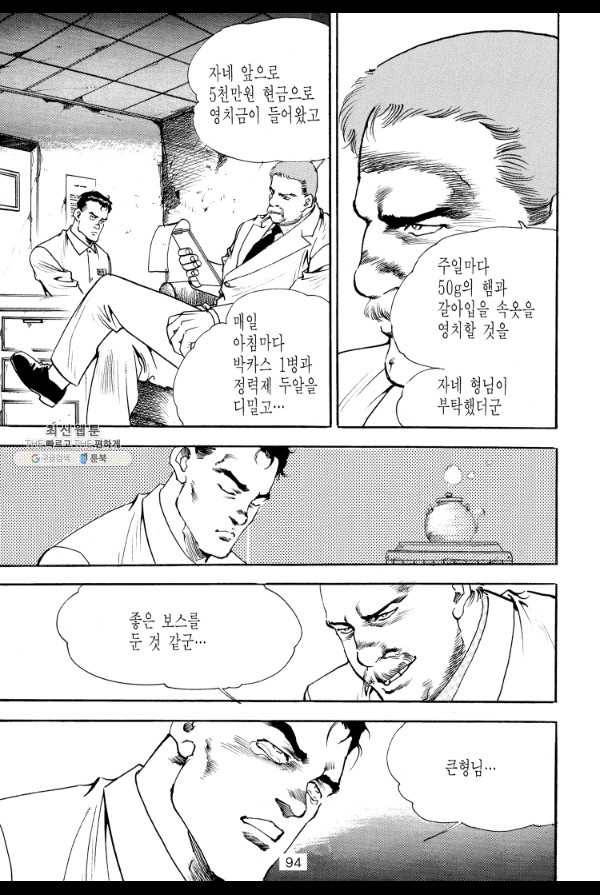 죽기 아니면 까무러치기 33화 23