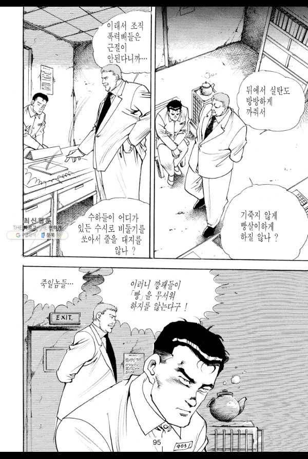 죽기 아니면 까무러치기 33화 24