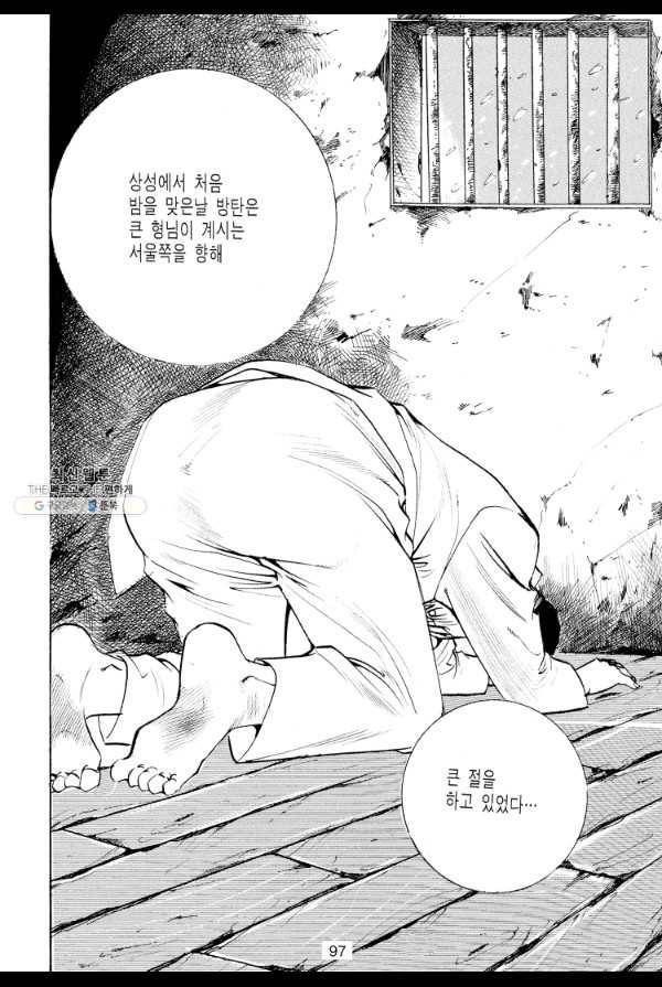 죽기 아니면 까무러치기 33화 26