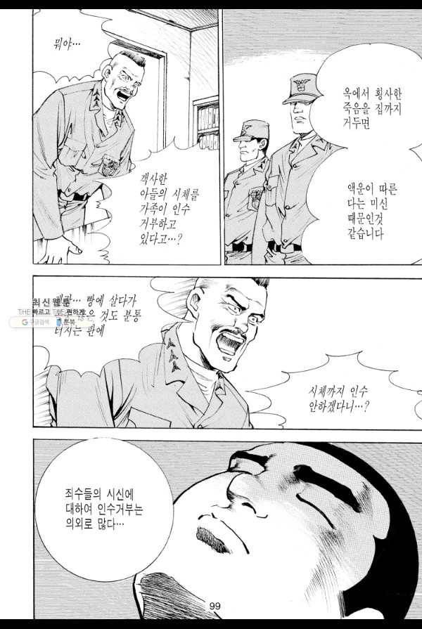 죽기 아니면 까무러치기 33화 28