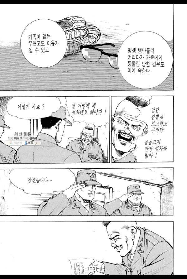 죽기 아니면 까무러치기 33화 29
