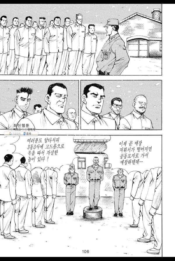 죽기 아니면 까무러치기 33화 35