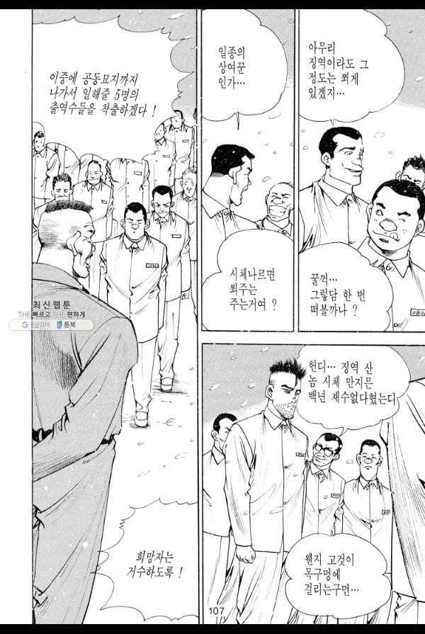 죽기 아니면 까무러치기 33화 36