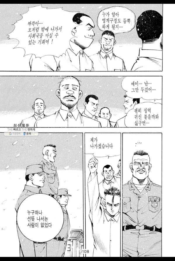 죽기 아니면 까무러치기 33화 37