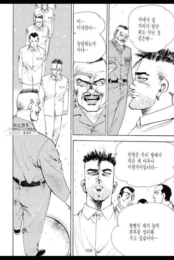 죽기 아니면 까무러치기 33화 38
