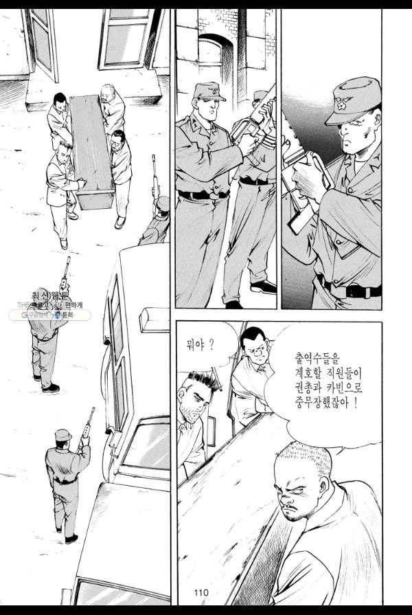 죽기 아니면 까무러치기 33화 39