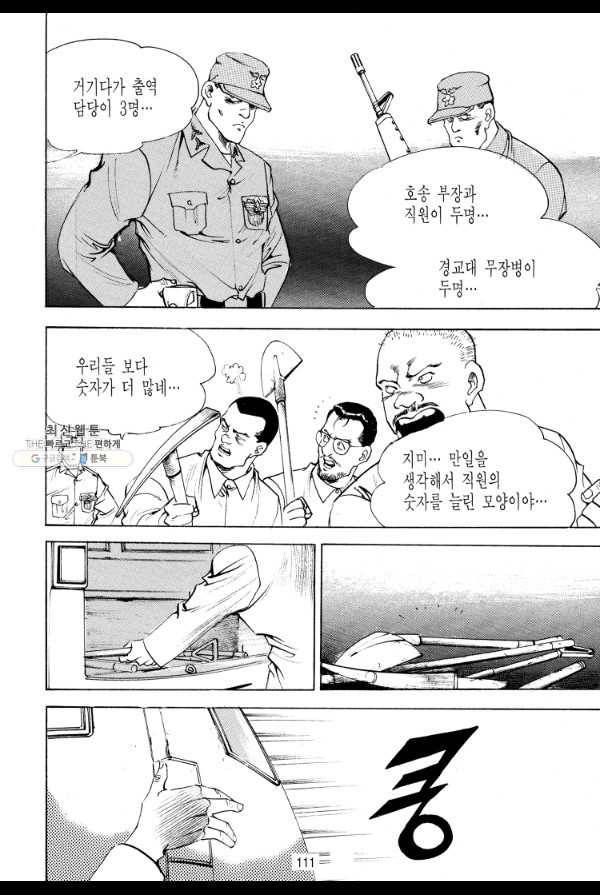 죽기 아니면 까무러치기 33화 40