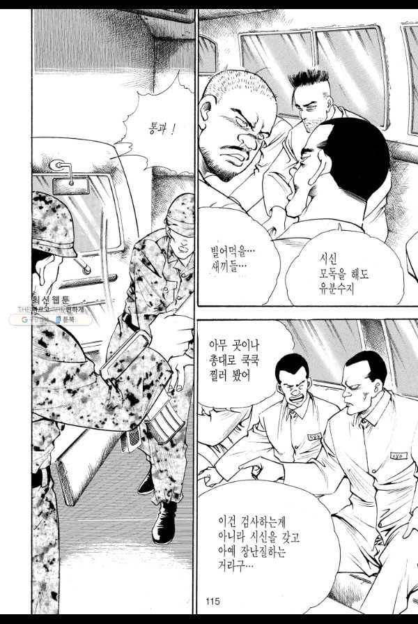 죽기 아니면 까무러치기 33화 44