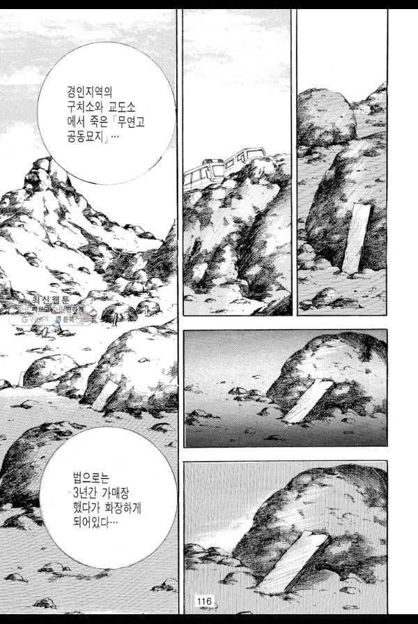 죽기 아니면 까무러치기 33화 45