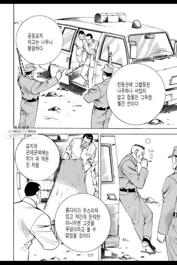 죽기 아니면 까무러치기 33화 46