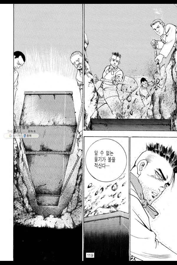 죽기 아니면 까무러치기 33화 48