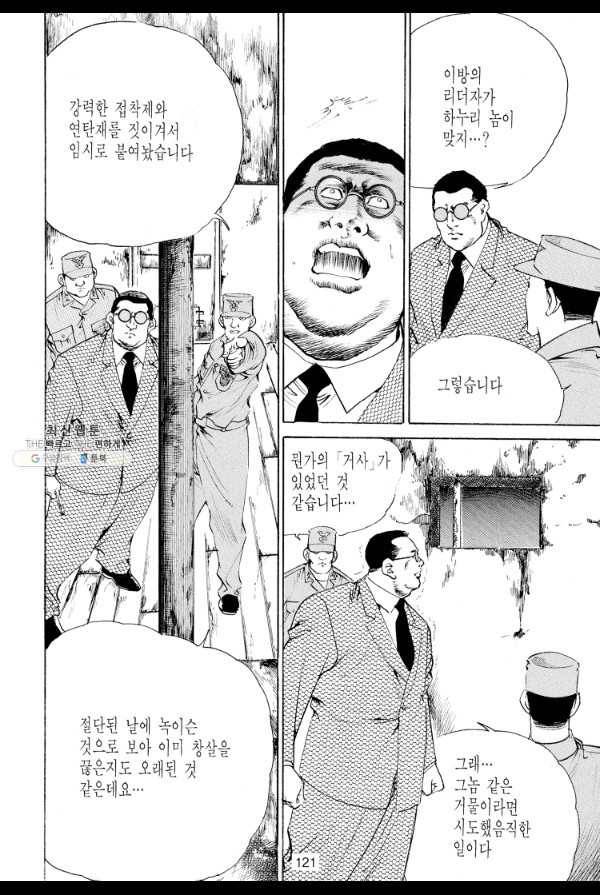 죽기 아니면 까무러치기 33화 50