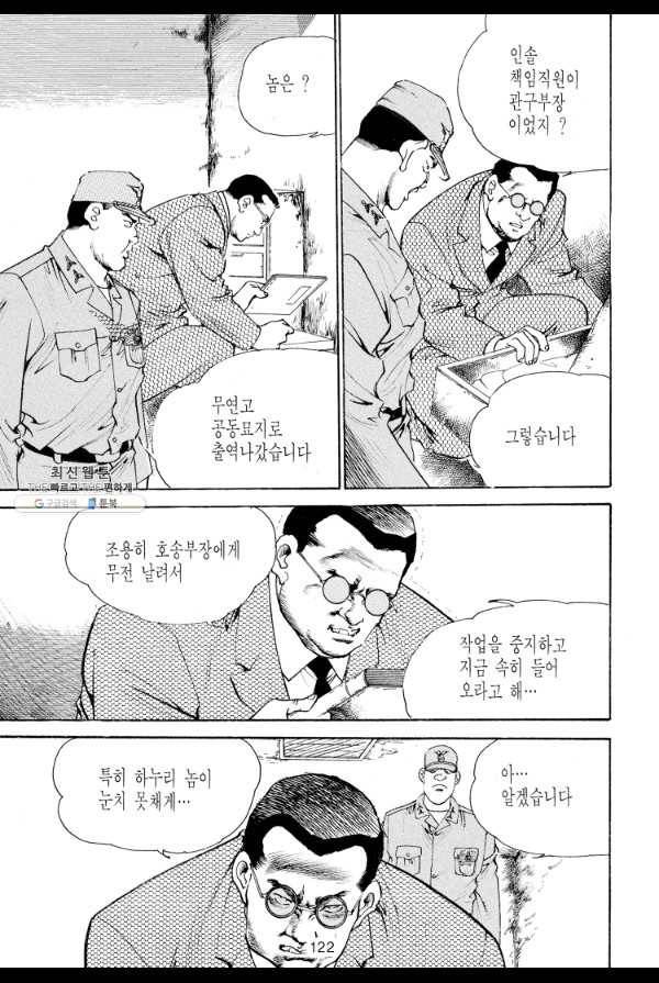 죽기 아니면 까무러치기 33화 51