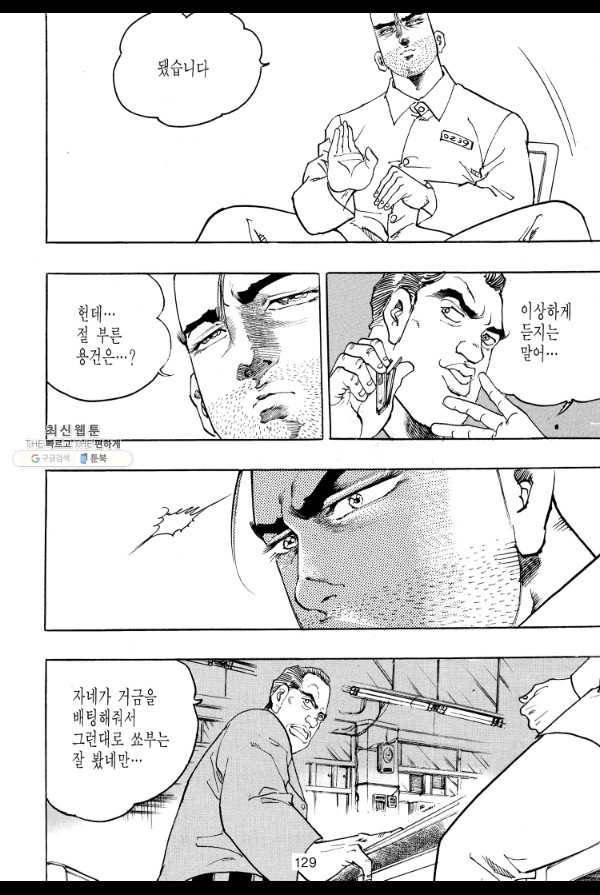 죽기 아니면 까무러치기 43화 6
