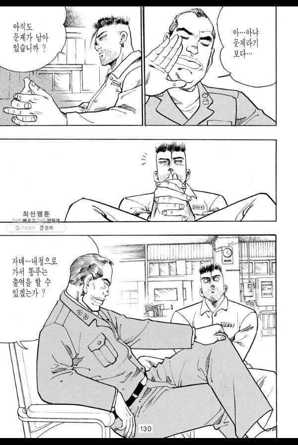 죽기 아니면 까무러치기 43화 7