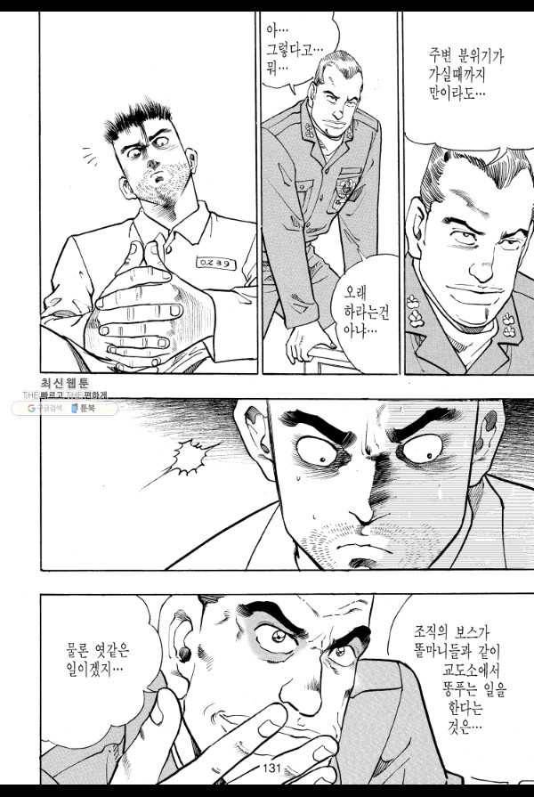 죽기 아니면 까무러치기 43화 8