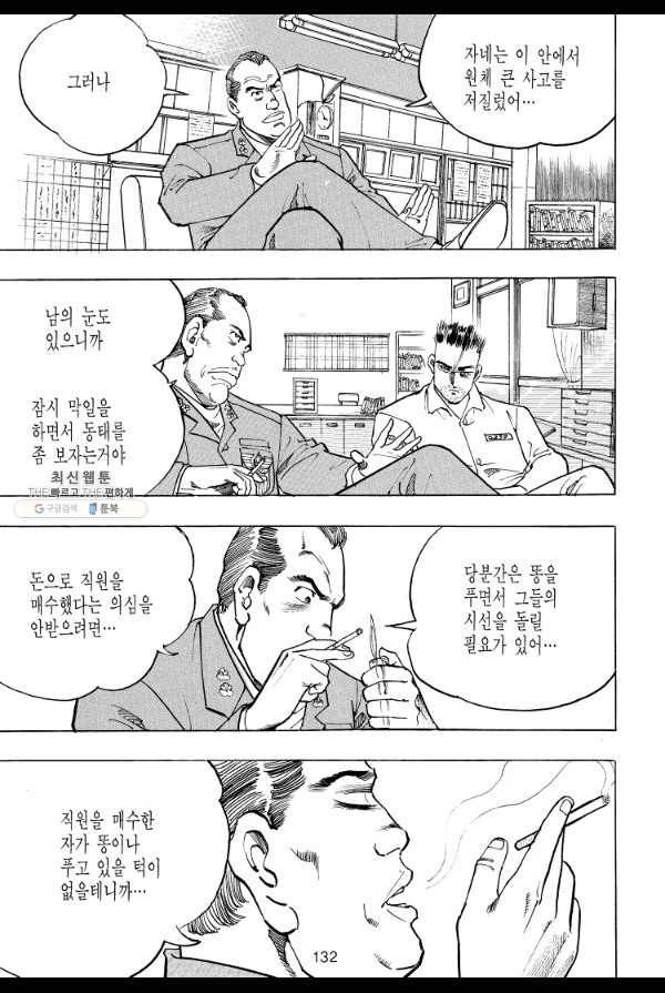 죽기 아니면 까무러치기 43화 9