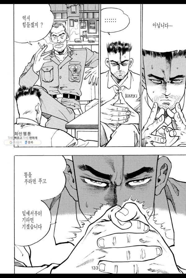 죽기 아니면 까무러치기 43화 10
