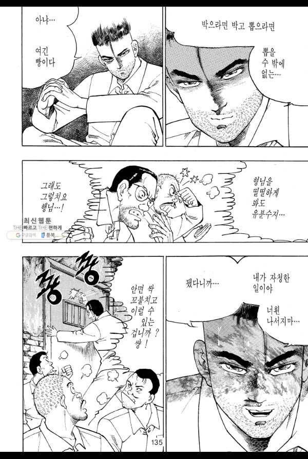 죽기 아니면 까무러치기 43화 12