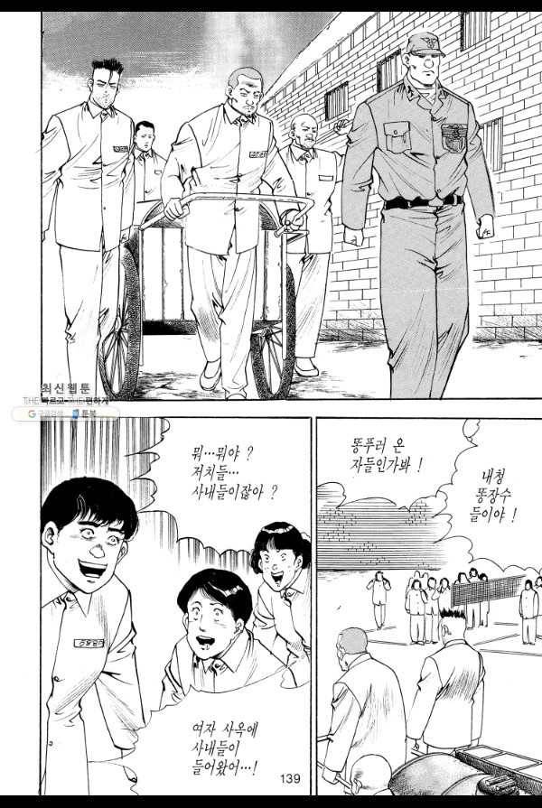 죽기 아니면 까무러치기 43화 16