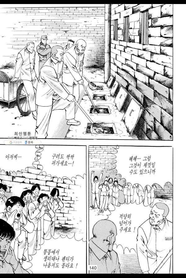 죽기 아니면 까무러치기 43화 17