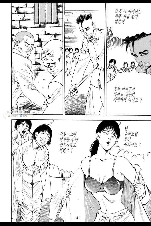 죽기 아니면 까무러치기 43화 18
