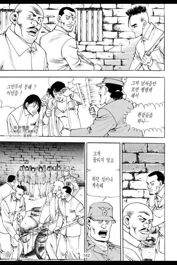 죽기 아니면 까무러치기 43화 19