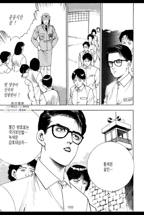 죽기 아니면 까무러치기 43화 27